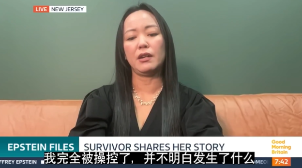 爱泼斯坦案亚裔受害者：受资助女学生堕入陷阱